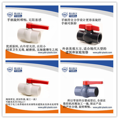 【dn80手動ppr球閥 塑料閥門】價格,廠家,圖片,閥門,秦皇島燕大科力塑業(yè)-