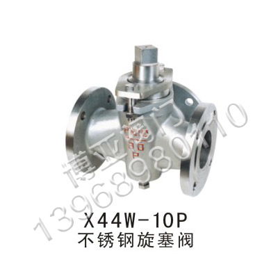 溫州博亞閥門 專業(yè)供應(yīng)X44W-10P不銹鋼與銅旋塞閥，品質(zhì)與信賴之選